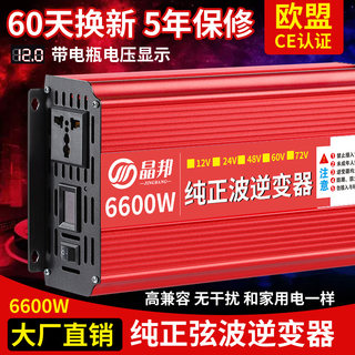 纯正弦波逆变器4000W5000W大功率家用12V24V48V60V72转220V电瓶车