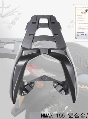 伟杰WEJET适用于雅马哈NMAX155 后货架摩托车尾箱后衣架改装配件