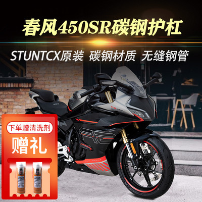 STUNTCX 春风450sr护杠 改装竞技防摔杠护杠头胶块棒摩托车保险杠