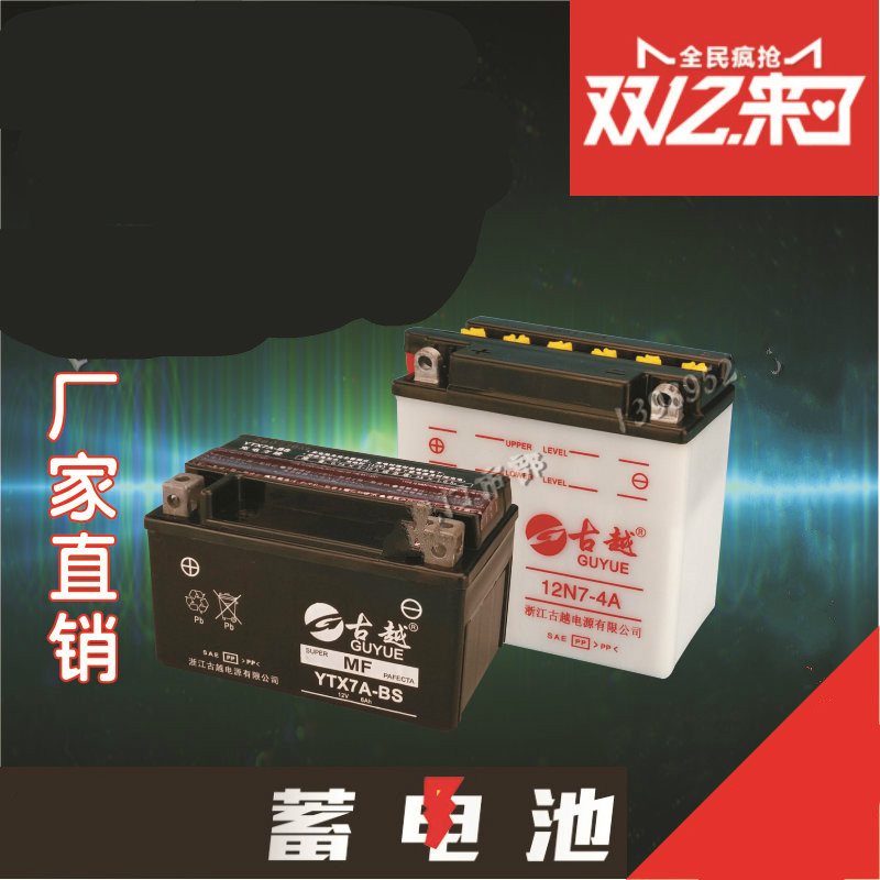 古越摩托车电瓶12V免维护9A助力车125踏板弯梁车7A通用干水蓄电池