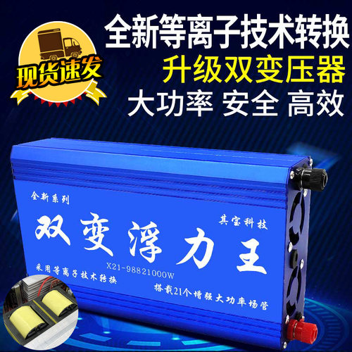 新款大功率逆变器机头进口大管浮力吸王12v升压电源电瓶转换器噐