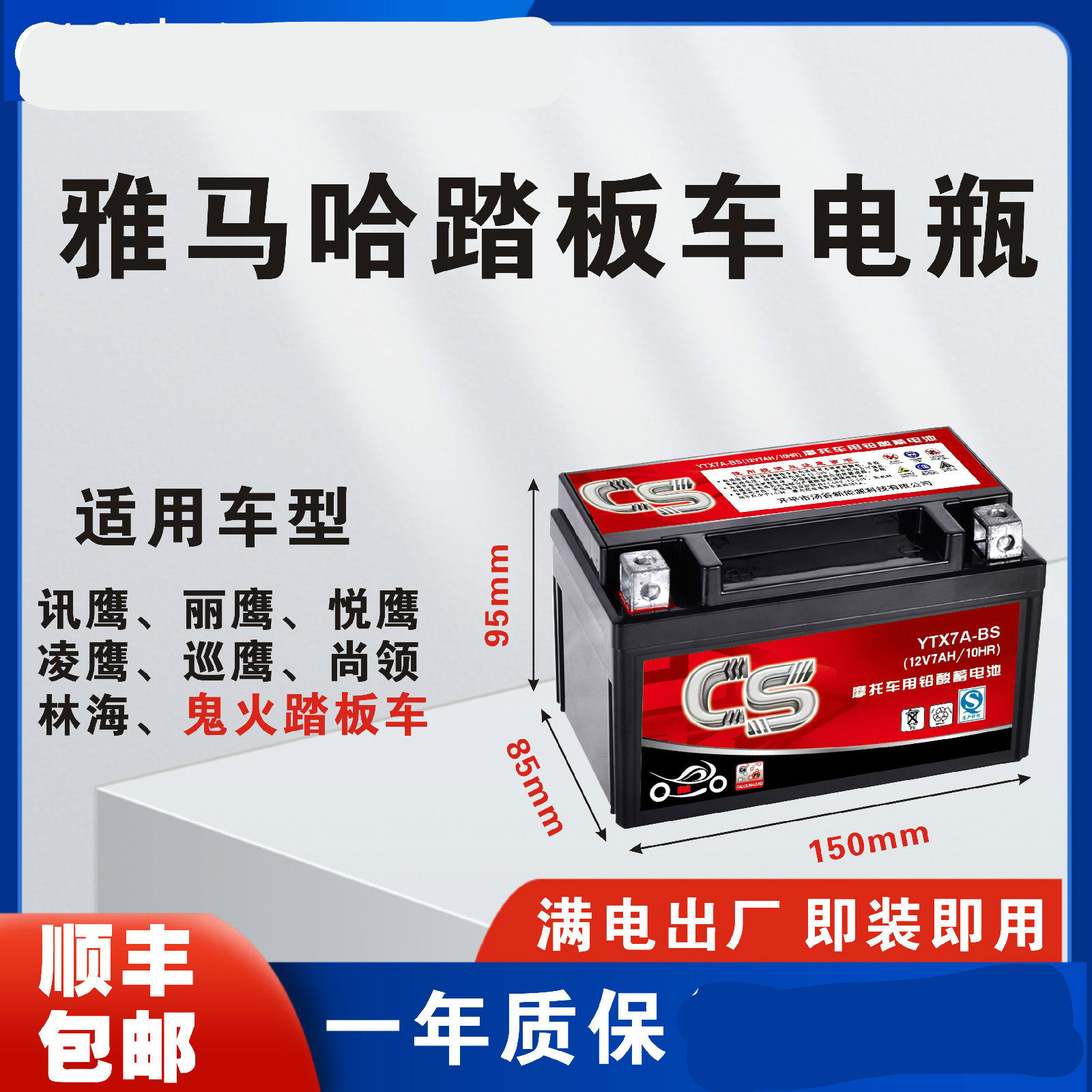 雅马哈讯鹰丽鹰悦鹰凌鹰酷奇尚领林海125鬼火踏板摩托车电瓶12v7A