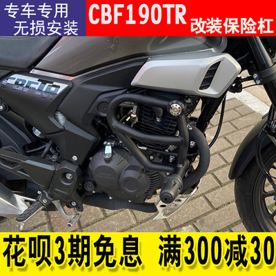 适用于CBF190TR摩托车保护杠前保险杠改装防摔杠新款复古加强护杠