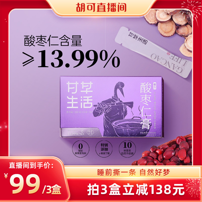 酸枣仁膏酸枣仁含量≥13.99%