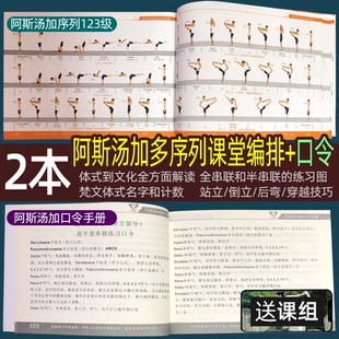 阿斯汤加瑜伽书籍课程编排排课123级序列排课口令初中高阿斯汤伽串联培训教材教培导师培训书