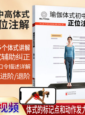 瑜伽初中高体式正位注解体式口令精解发力方向标注点体式进阶退阶讲解辅助纠正讲解哈他瑜伽书籍教材导师培训教培