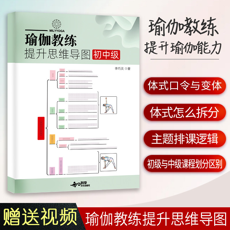 瑜伽教练提升思维导图书籍初中级口令变体式拆分常见问题排课思维书籍教材