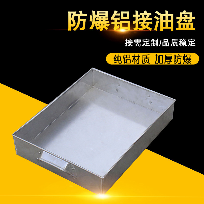防爆铝制接油盘铝集油盘长方形接油盆集油槽石油石化用卸油接油盒