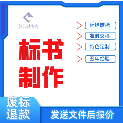 标书制作代写标书食材食堂电子标上传采购保洁物业预算工程餐饮设