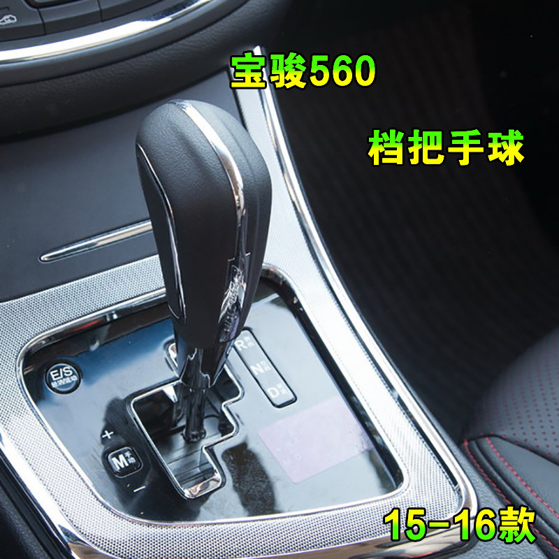 适配15-17款宝骏560自动挡档把头排挡杆手球换挡挂档杆头档位球头