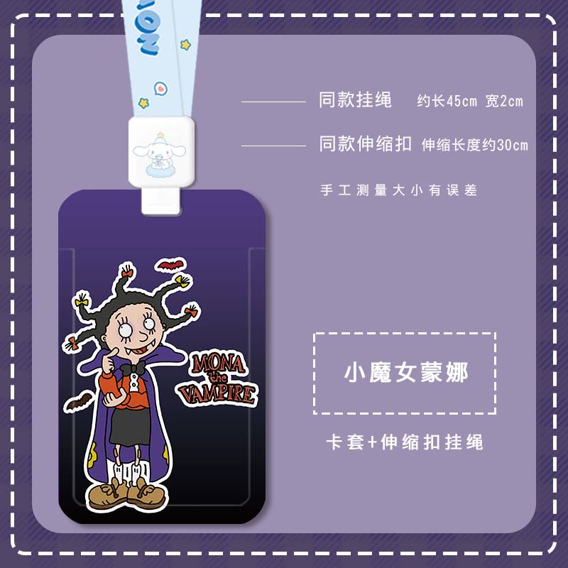 小魔女蒙娜可爱紫色卡套饭卡公交地铁水卡带挂绳钥匙扣挂脖ins保