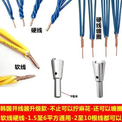 电工并线神器快速拧麻花并线器接线器接线端子快接头全自动拧线器