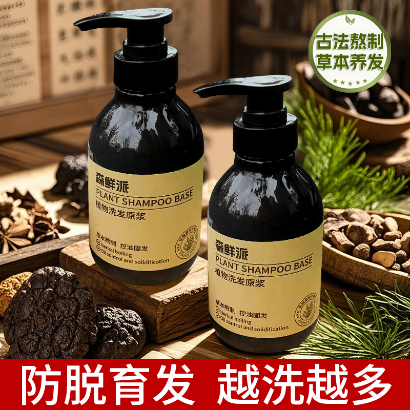 防脱洗发水固发育增密发侧柏叶何首乌草本植物熬制官方正品旗舰店