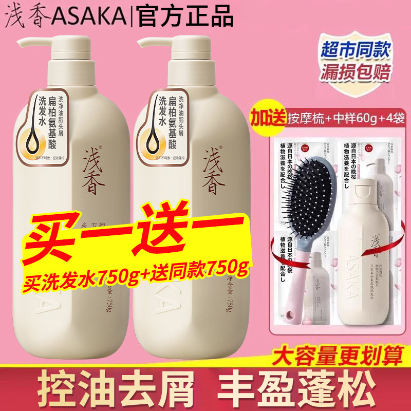浅香洗发水氨基酸护发素沐浴露套装控油蓬松去屑官方旗舰店正品