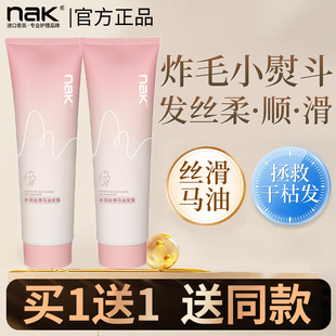 nak马油发膜护发素女士补水顺滑改善毛躁烫染护理旗舰店官方正品