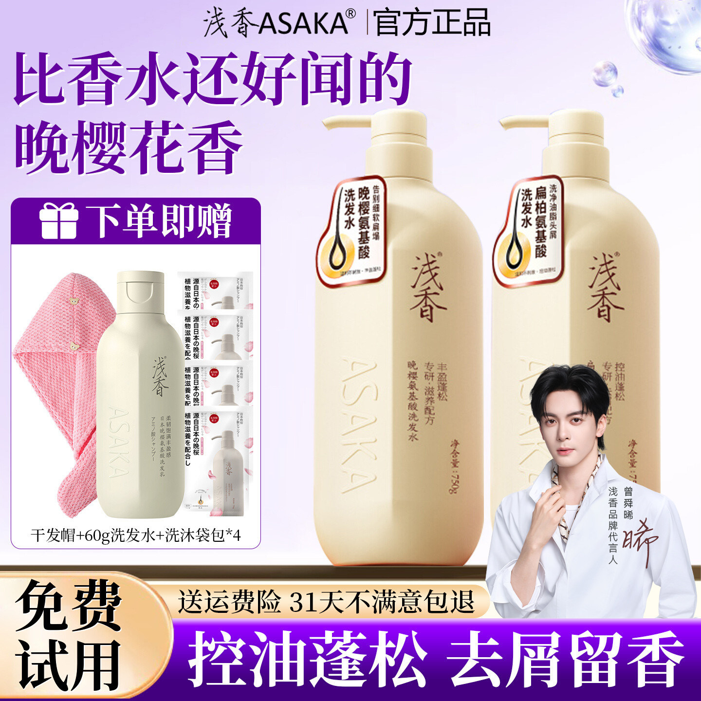 浅香氨基酸洗发水控油蓬松去屑适用洗发露沐浴露持久留香官方正品