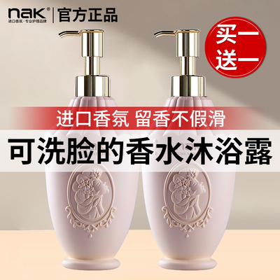nak香水沐浴露保湿滋润72小时持久留香体女沐浴乳官方旗舰店正品