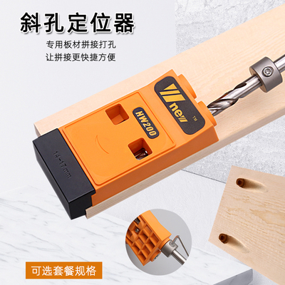新款斜孔定位器打眼斜孔机开孔器进口工程塑料钢钻套木工DIY