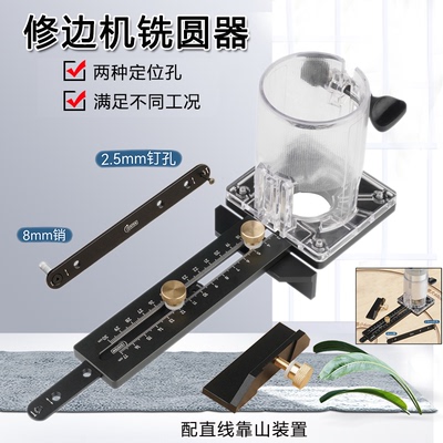 木工铣圆辅助器铣圆开槽工具配件