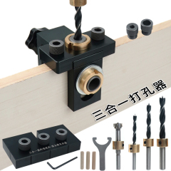 木工三合一打孔器家具连接件定位开孔器圆木榫二合一定位钻孔工具