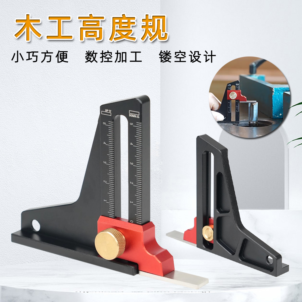 修邊機調節工具高度規深度測量