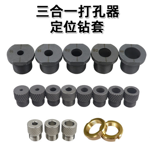打孔器定位钻套螺母扳手工具