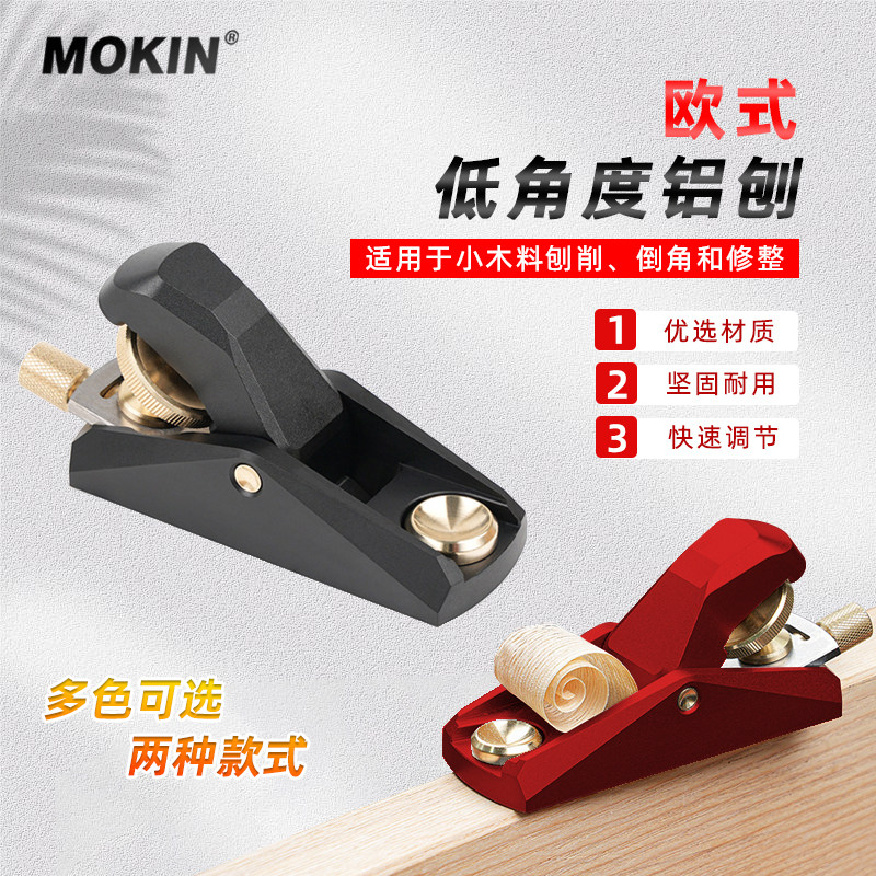 欧式低角度铝刨迷你刨