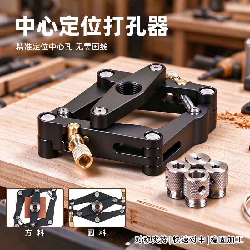 圆形方形木料木棒中心打孔定位器
