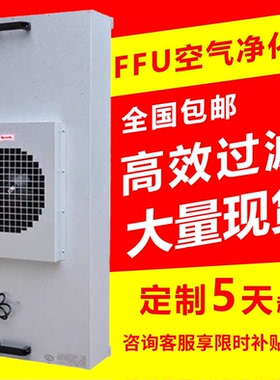 ffu空气净化器工业无尘车间净化风机过滤百级层流净化器FFU净化器