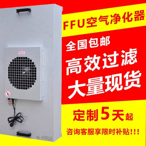 ffu空气净化器工业百级净化