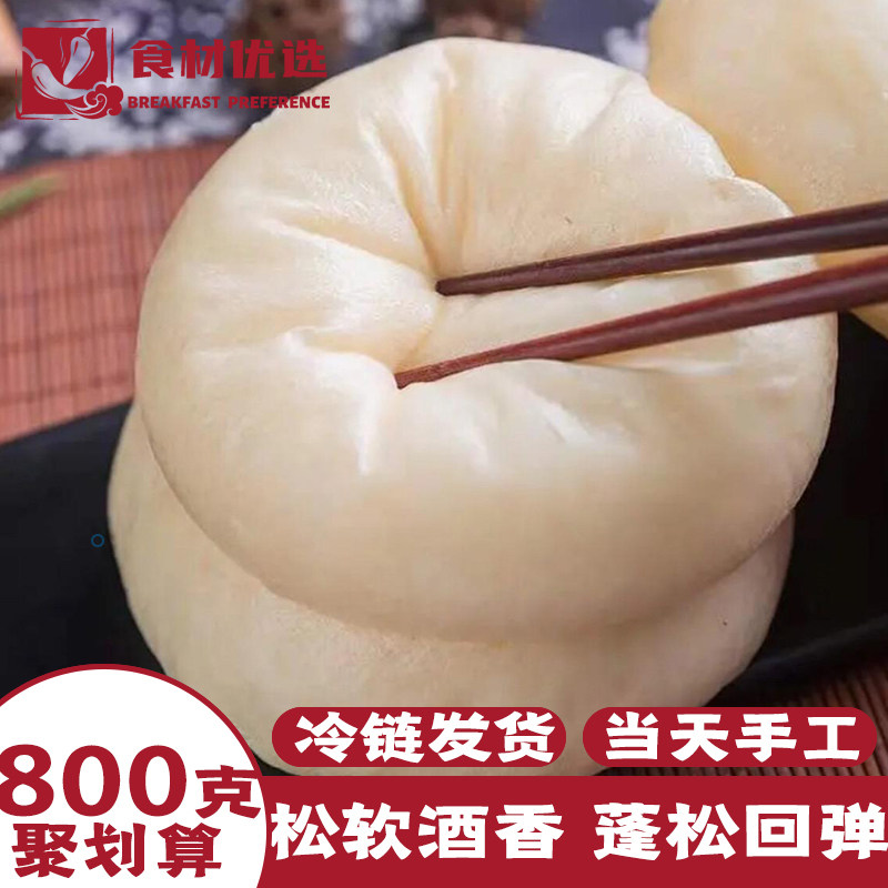 【食材优选】桐庐酒酿馒头早餐加热即食老面纯手工富阳绍兴衢州