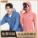 防曬衣定制印logo字夏季 防紫外線冰絲涼感皮膚衣釣魚防曬服刺繡夏