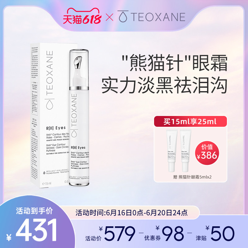 Teoxane泰奥R2凝时抗黑眼圈精华眼霜15ml 抗皱舒缓紧致淡化细纹