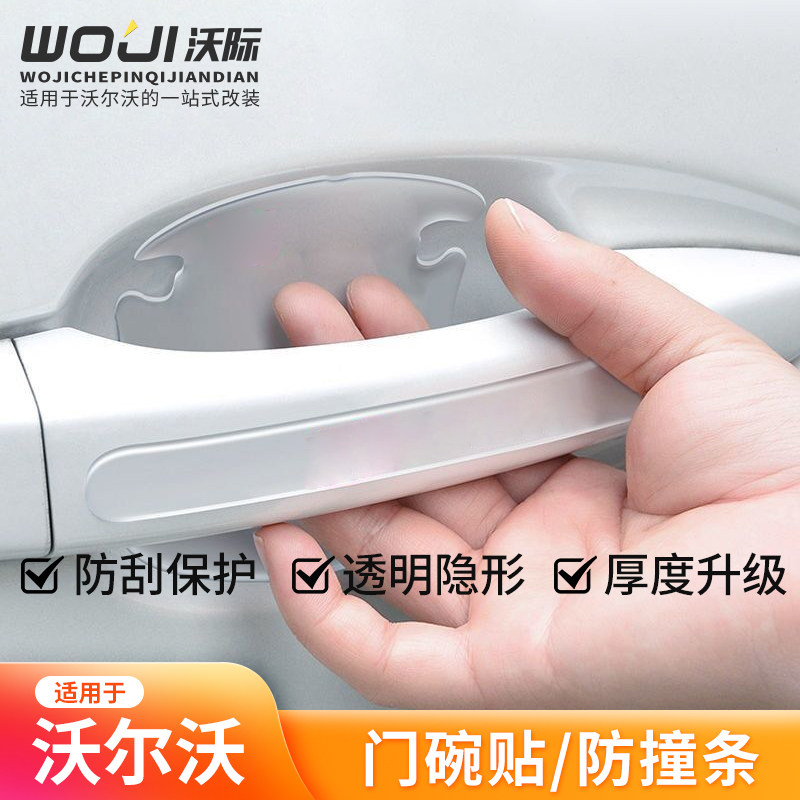 沃尔沃S90XC90XC40门碗保护贴