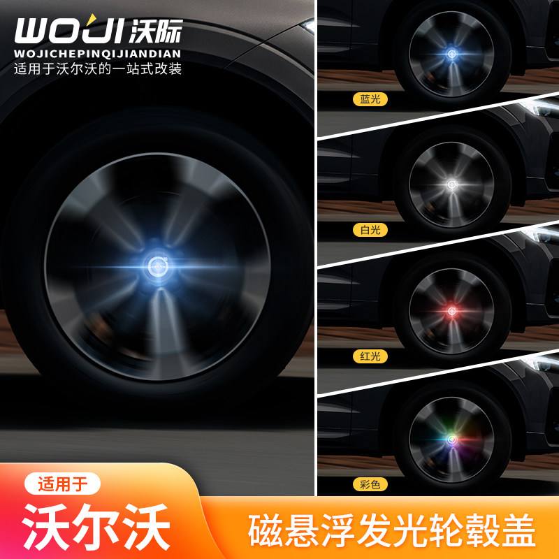适用于沃尔沃XC60发光轮毂盖XC90轮毂灯S90磁悬浮V90CCS60V60XC40