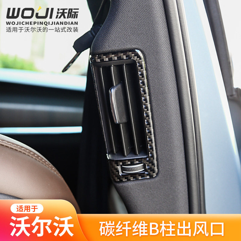 适用于沃尔沃真碳纤维内饰套装