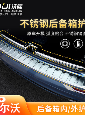 适用于沃尔沃后备箱内护板外护板S60V60XC60S90V90CCXC90XC40保护