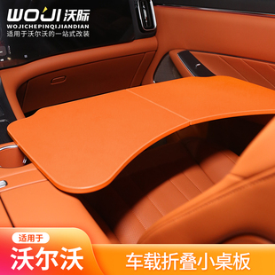 S90 XC40 S60车载小桌板可折叠电脑桌汽车用品 XC90 沃尔沃XC60