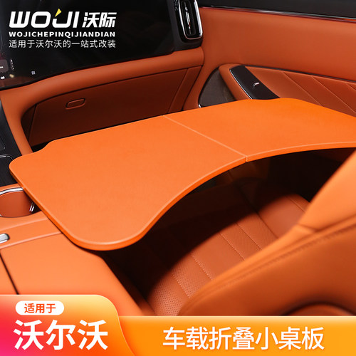 沃尔沃XC60/XC90/XC40/S90/S60车载小桌板可折叠电脑桌汽车用品