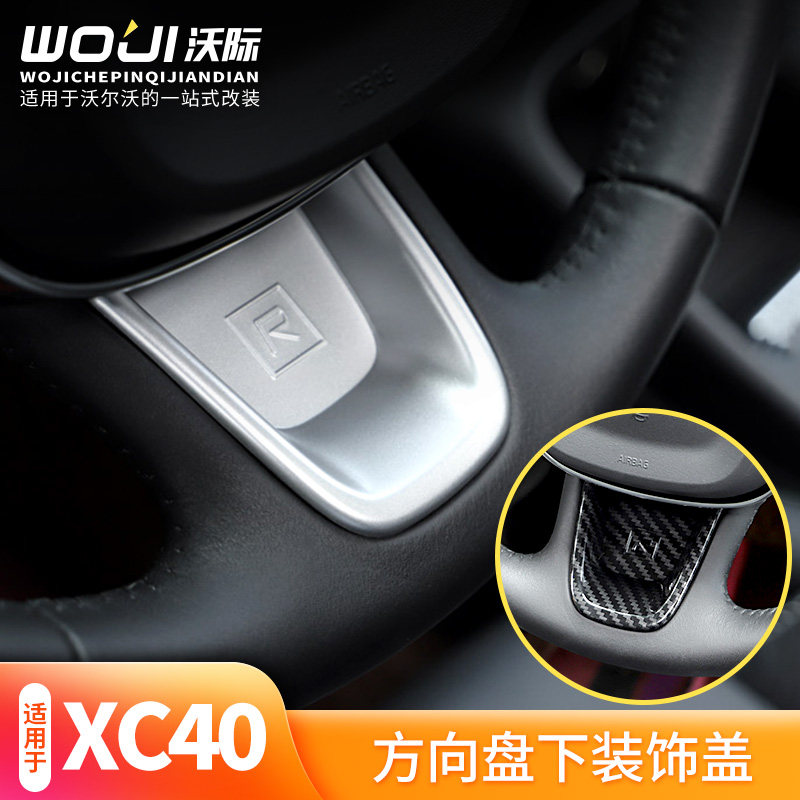 适用于沃尔沃xc40方向盘装饰亮片标贴 volvo内饰汽车用品xc40改装