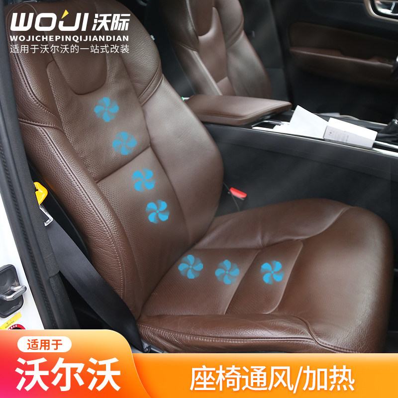 适用沃尔沃S90XC60S60XC90座椅通风加热升级真皮座椅改装