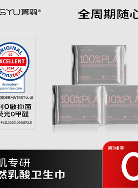 【抢3组更划算】菁羽100%PLA乳酸卫生巾女经期组合装抑菌0敏
