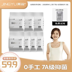 【大头鬼直播8点开卖】菁羽100%PLA乳酸次抛裤舒适抑菌一次性