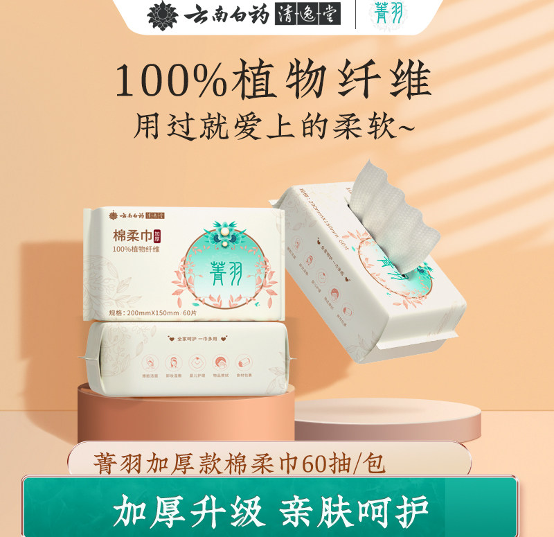 云南白药菁羽一次性洗脸巾珍珠纹加厚棉柔巾亲肤卸妆棉洁面巾3包