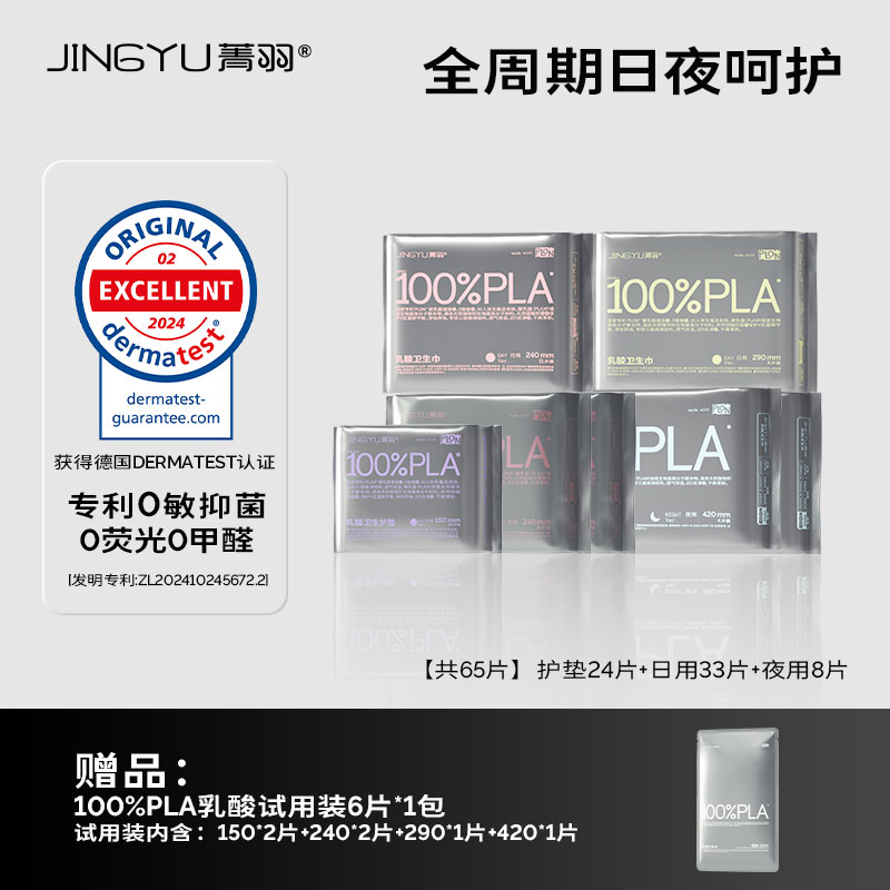 卫生巾菁羽亲肤抑菌日夜