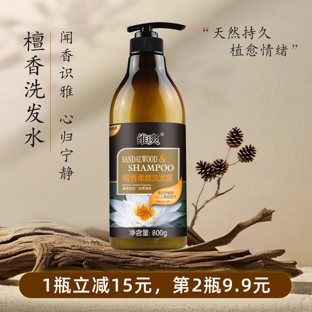 维爽檀香洗发水经典香氛持久留香