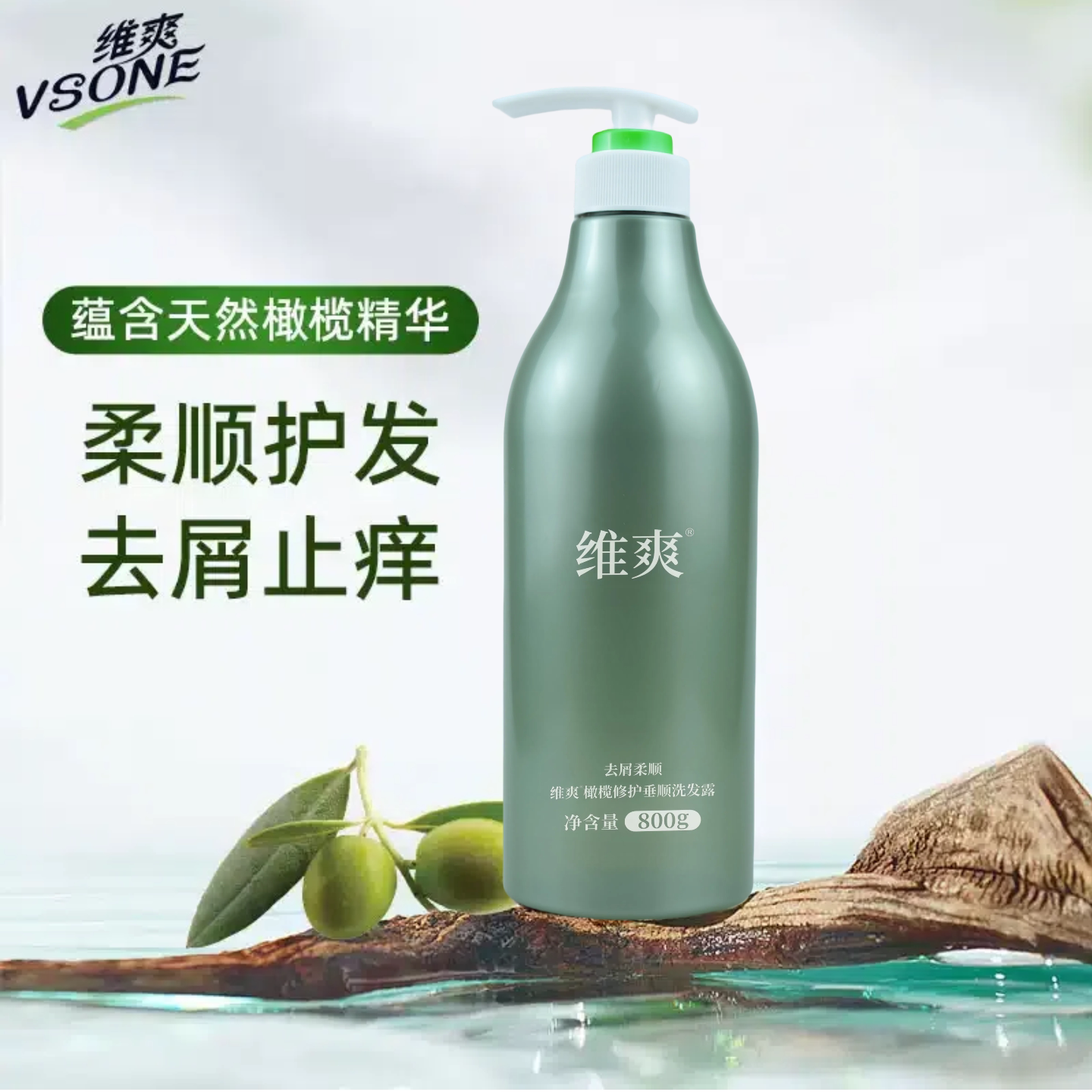 维爽橄榄修护垂顺洗发露800g