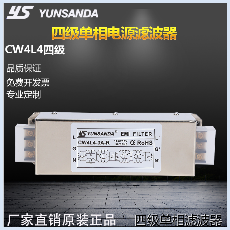 CW4L4-3A30A-R台湾YUNSANDA高效四级220v单相电源滤波器端子台