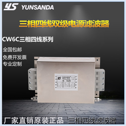 YUNSANDA电源滤波器380V三相四线双极端子台CW6CL2-3A85A-R