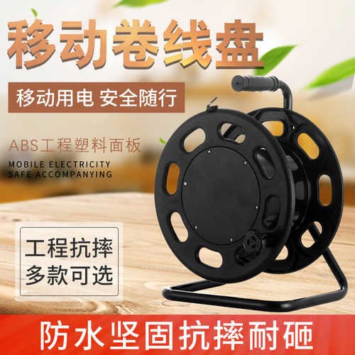 驭臣ABS工程塑料移动电缆盘